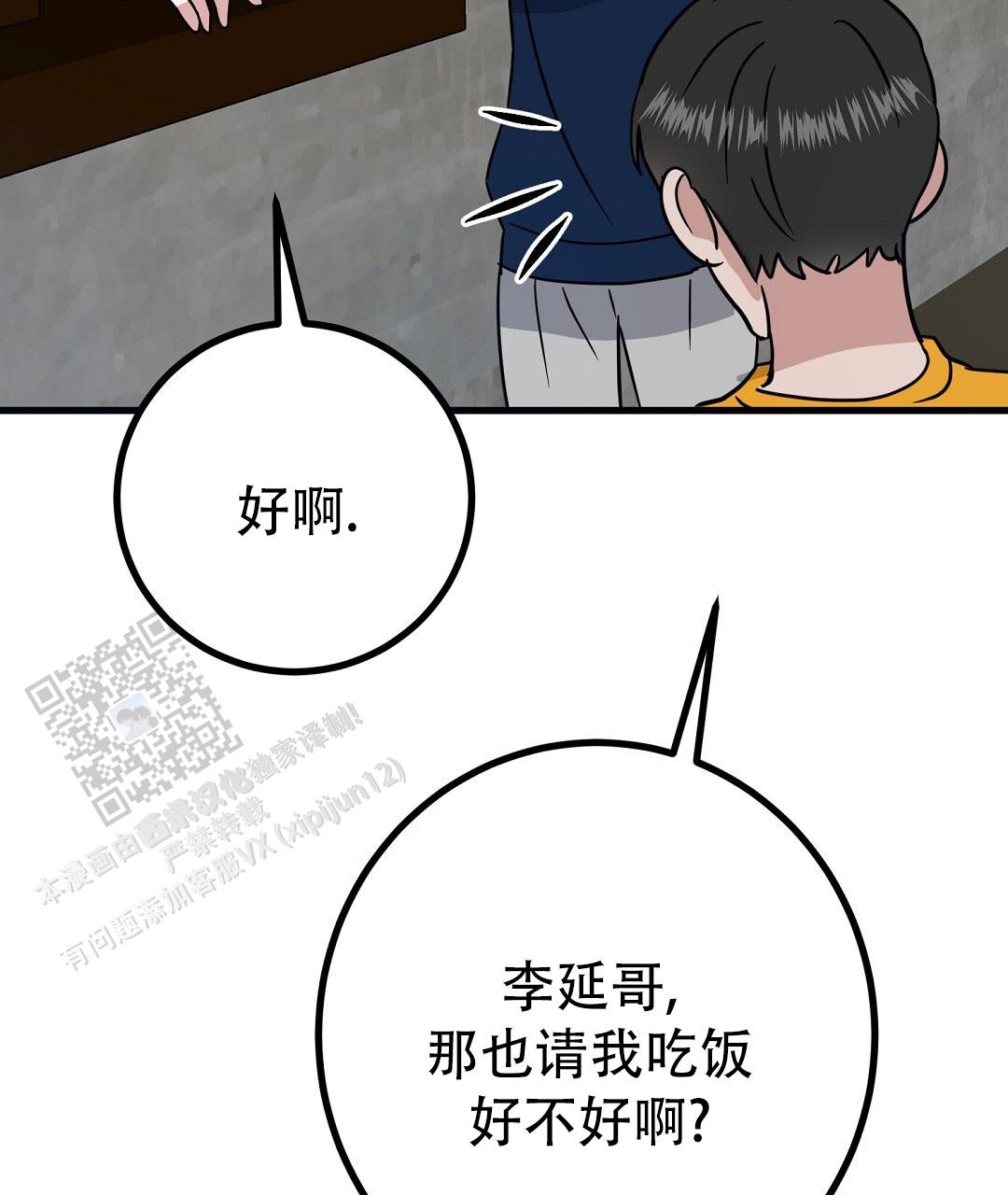 特别节目柳岩漫画,第27话1图