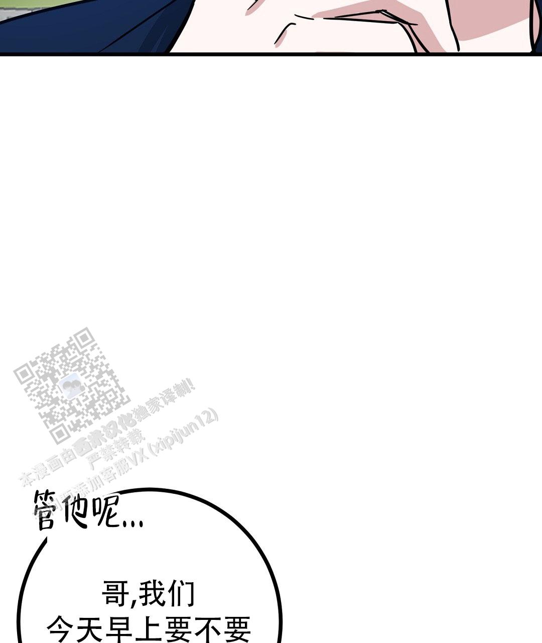 特别节目柳岩漫画,第27话2图
