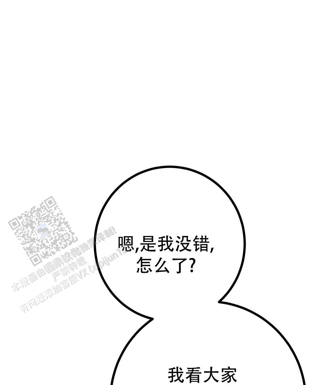 特别节目柳岩漫画,第26话2图