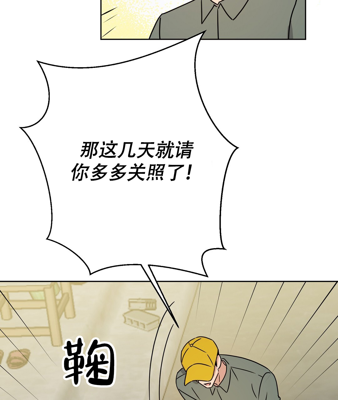 特别节目柳岩漫画,第2话2图