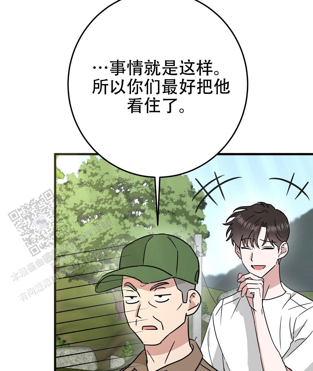 特别节日鲜花推荐漫画,第9话2图