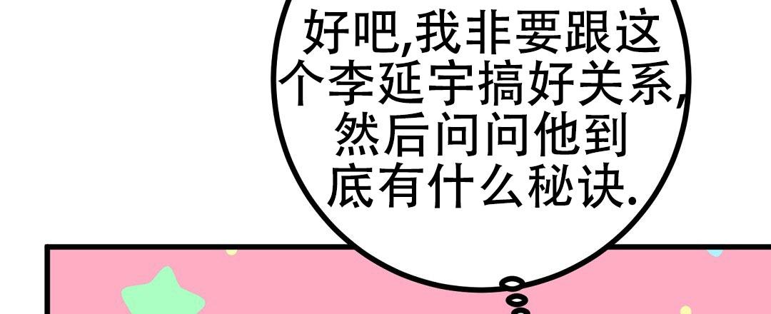 特别节目柳岩漫画,第19话1图