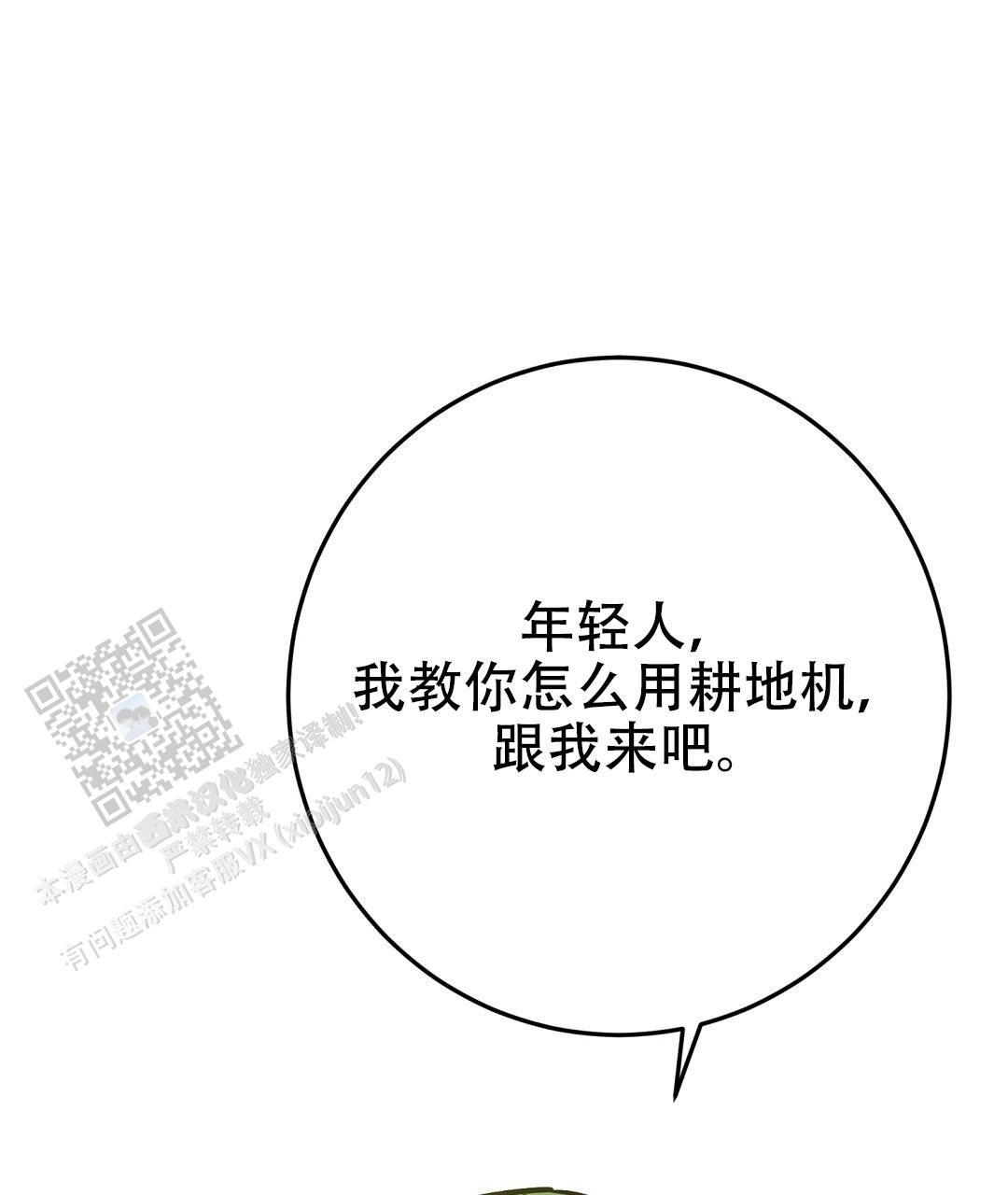 特别节目柳岩漫画,第9话2图