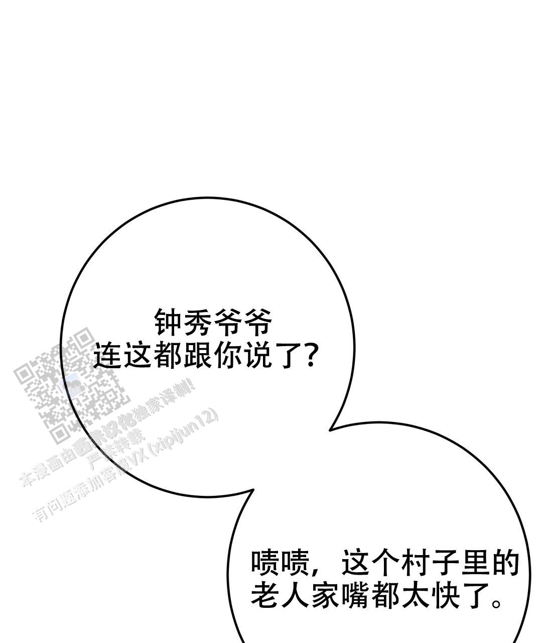 特别节日鲜花推荐漫画,第10话1图