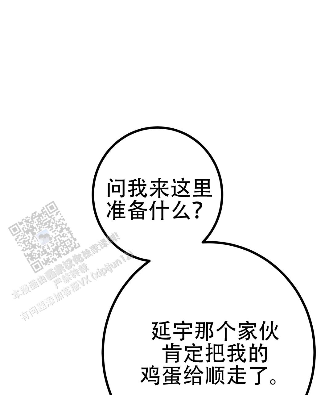 特别节日送花推荐漫画,第12话2图