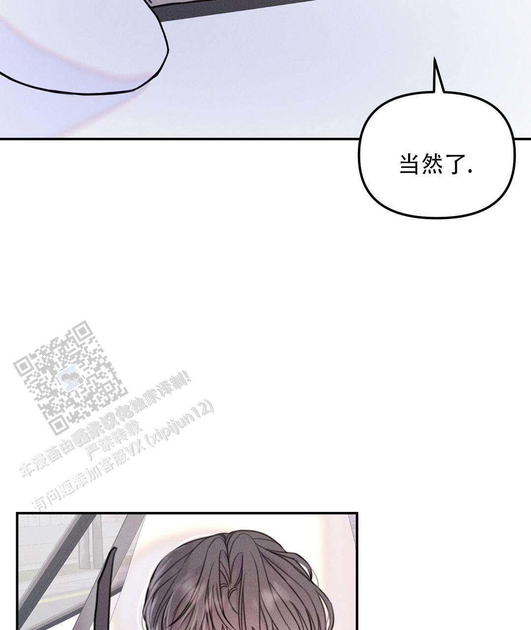 青阜线天窗点漫画,第4话1图