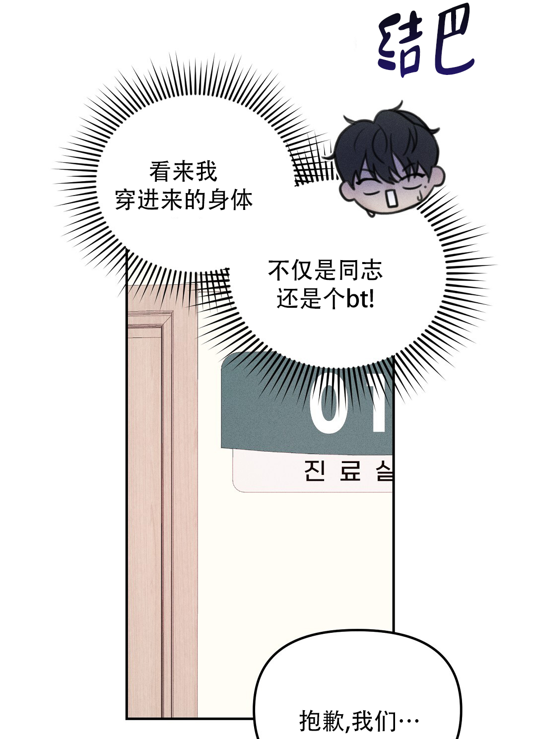 青阜线天窗点漫画,第3话1图