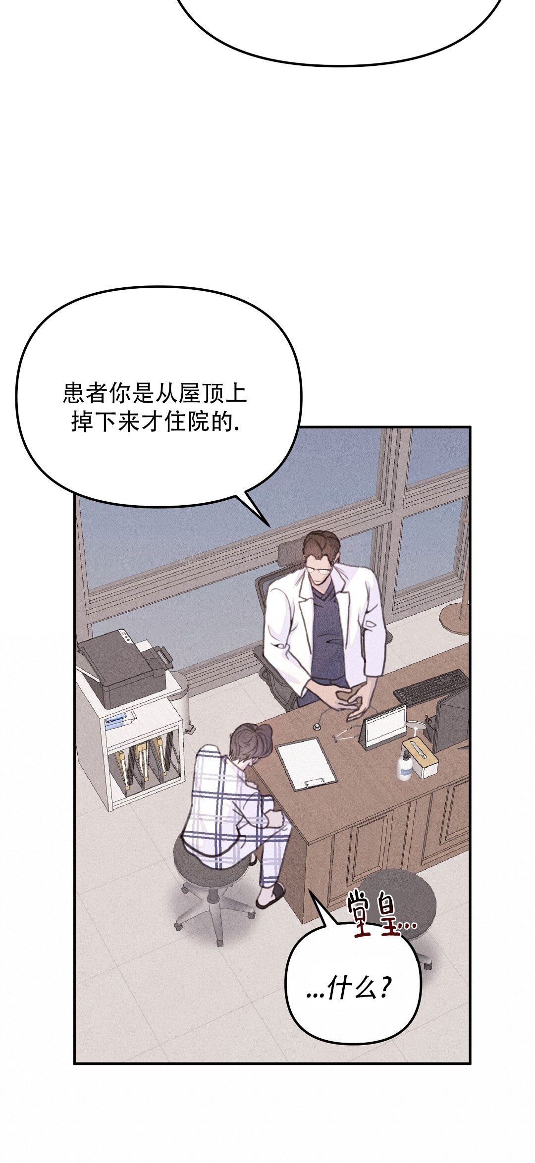 轻浮先生漫画,第2话1图