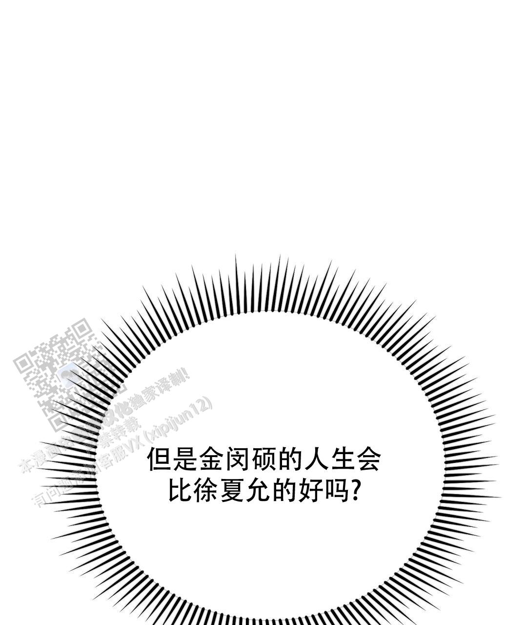 青阜线天窗点漫画,第17话2图