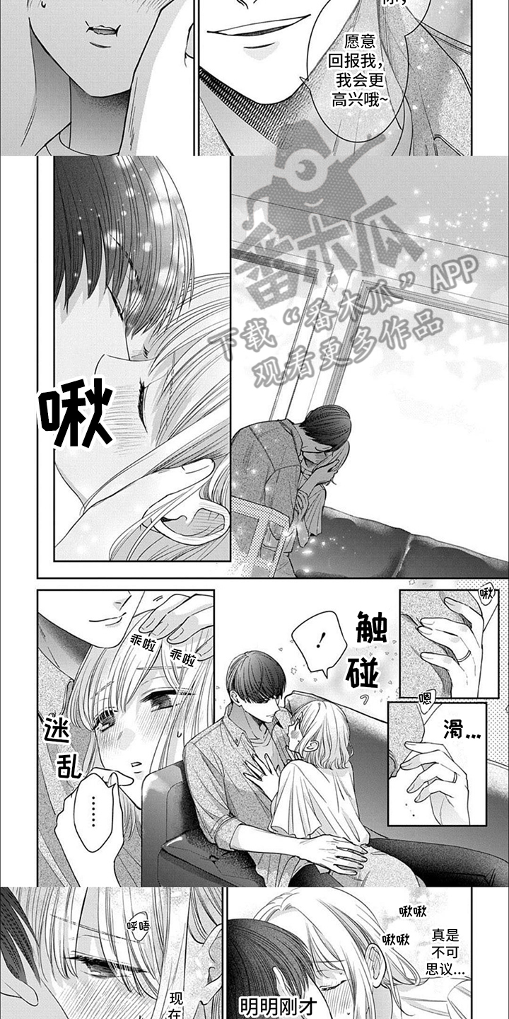 温柔以待漫画,第12话1图