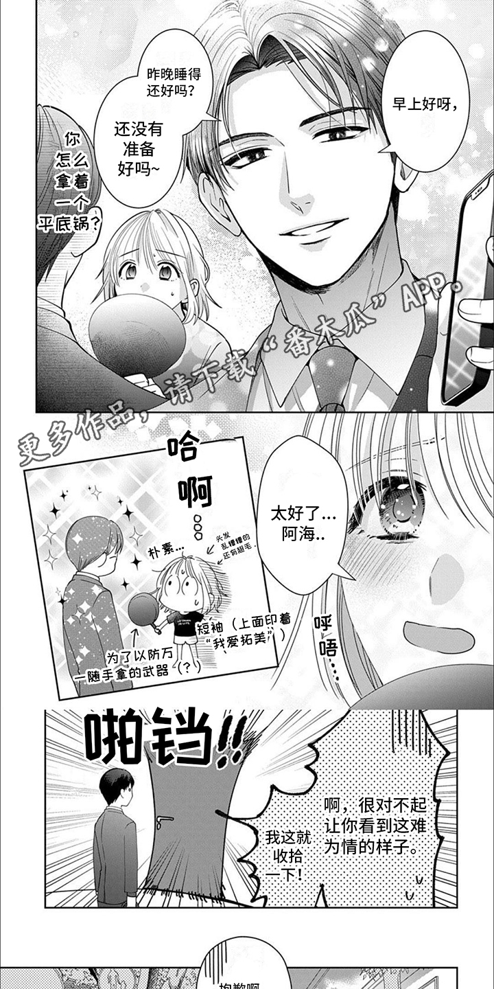 温柔以待漫画,第5话1图