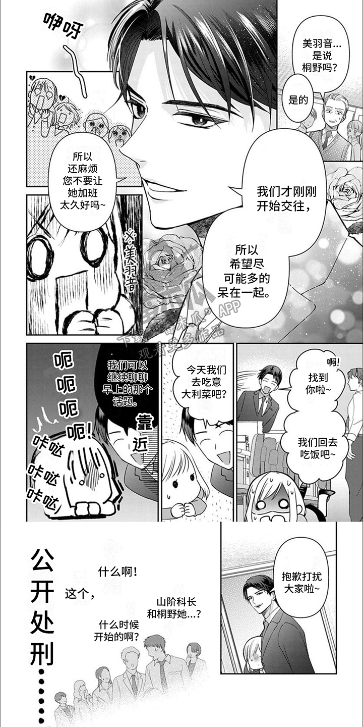 温柔以待漫画,第6话1图