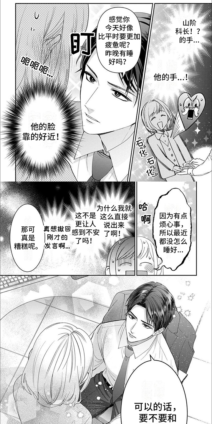 温柔以待漫画,第2话1图