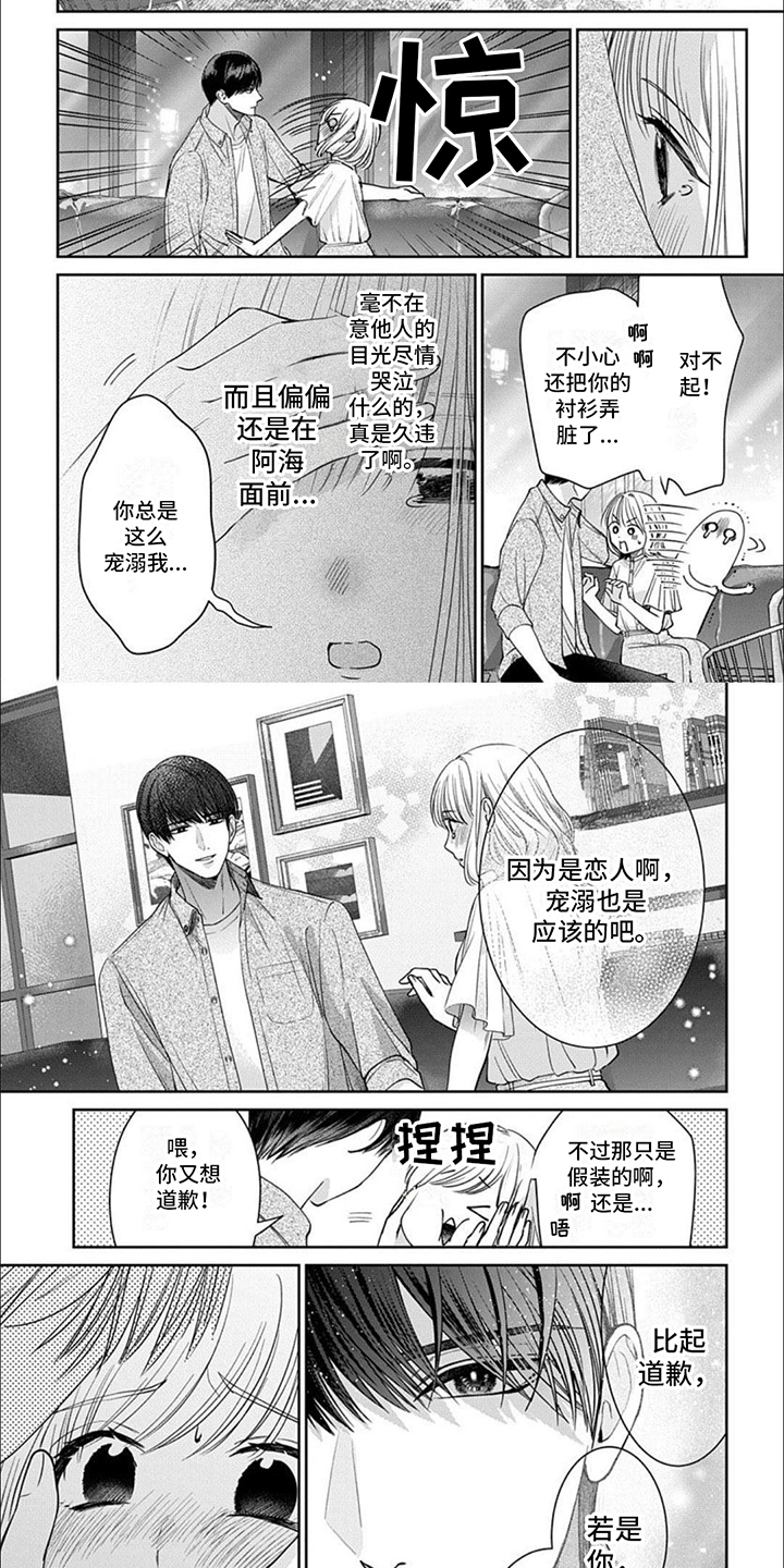 温柔以待漫画,第12话2图