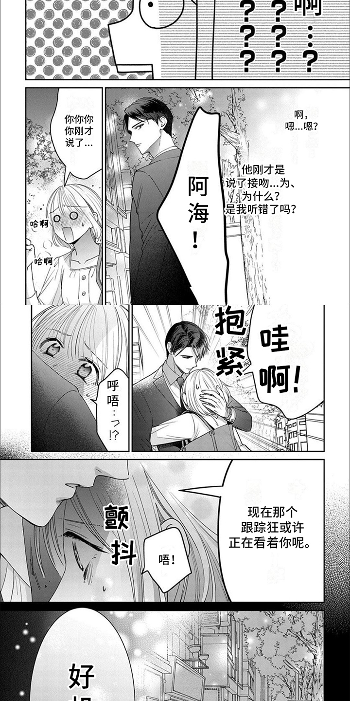 温柔以待漫画,第7话2图