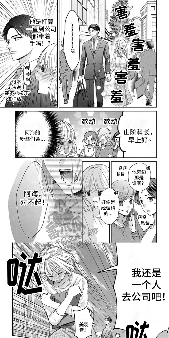温柔以待漫画,第6话1图