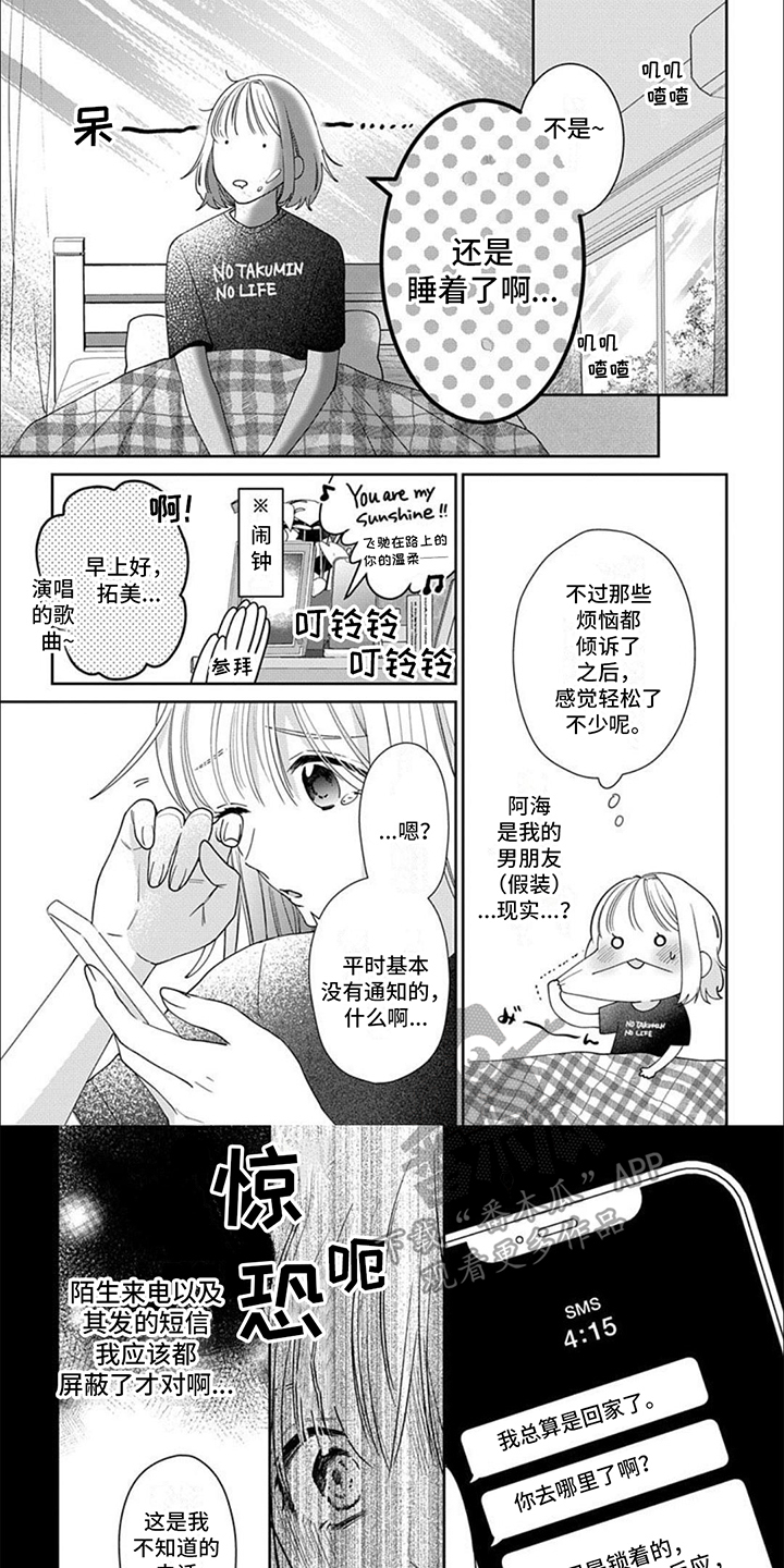 温柔以待漫画,第5话1图