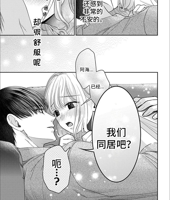 温柔以待漫画,第12话2图