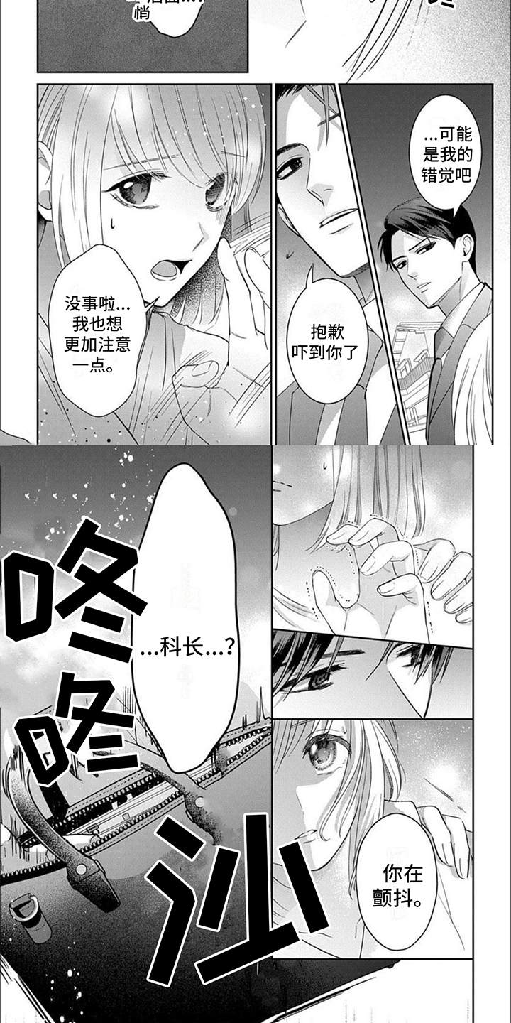 温柔以待漫画,第3话2图