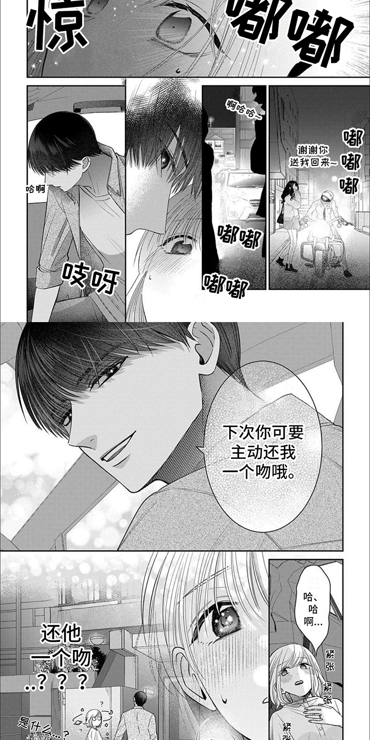 温柔以待漫画,第11话2图