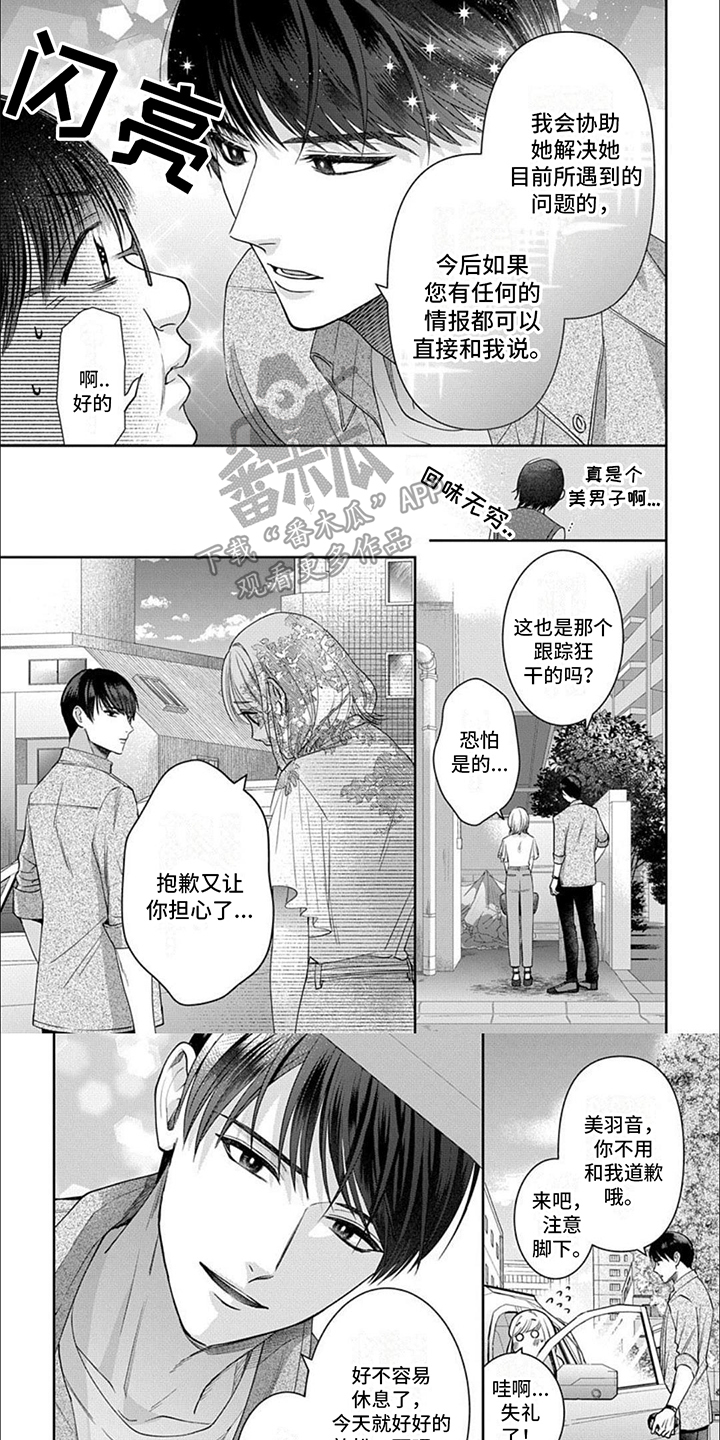 温柔以待漫画,第9话1图