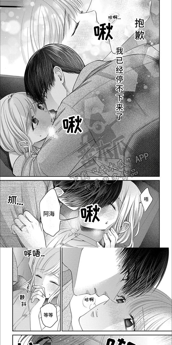 温柔以待漫画,第11话1图