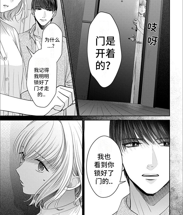 温柔以待漫画,第11话2图