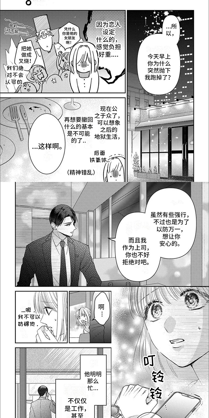 温柔以待漫画,第6话2图
