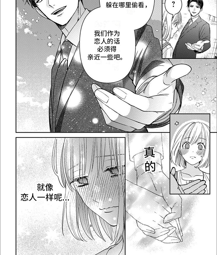 温柔以待漫画,第5话2图