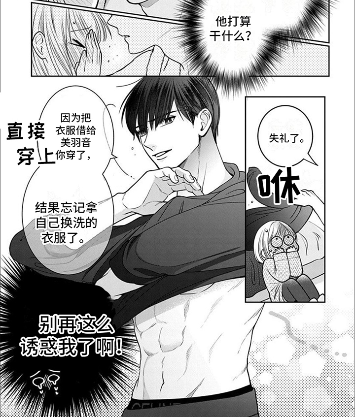 温柔以待漫画,第14话2图