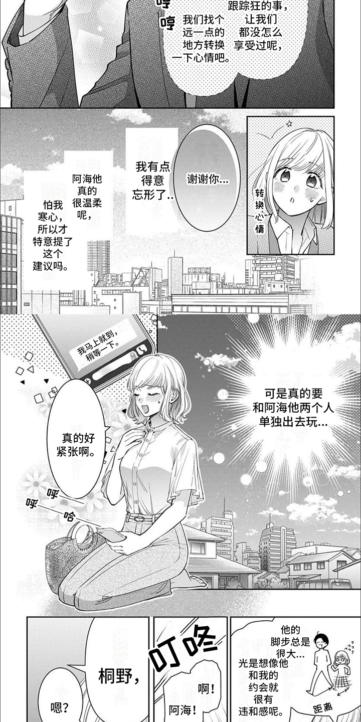 温柔以待漫画,第8话2图