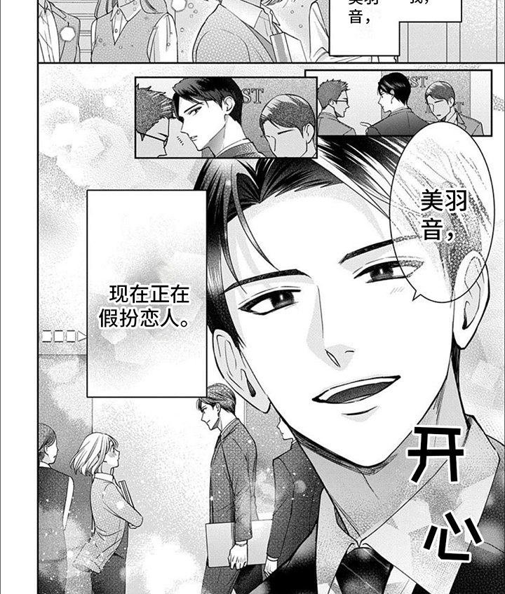 温柔以待漫画,第7话2图