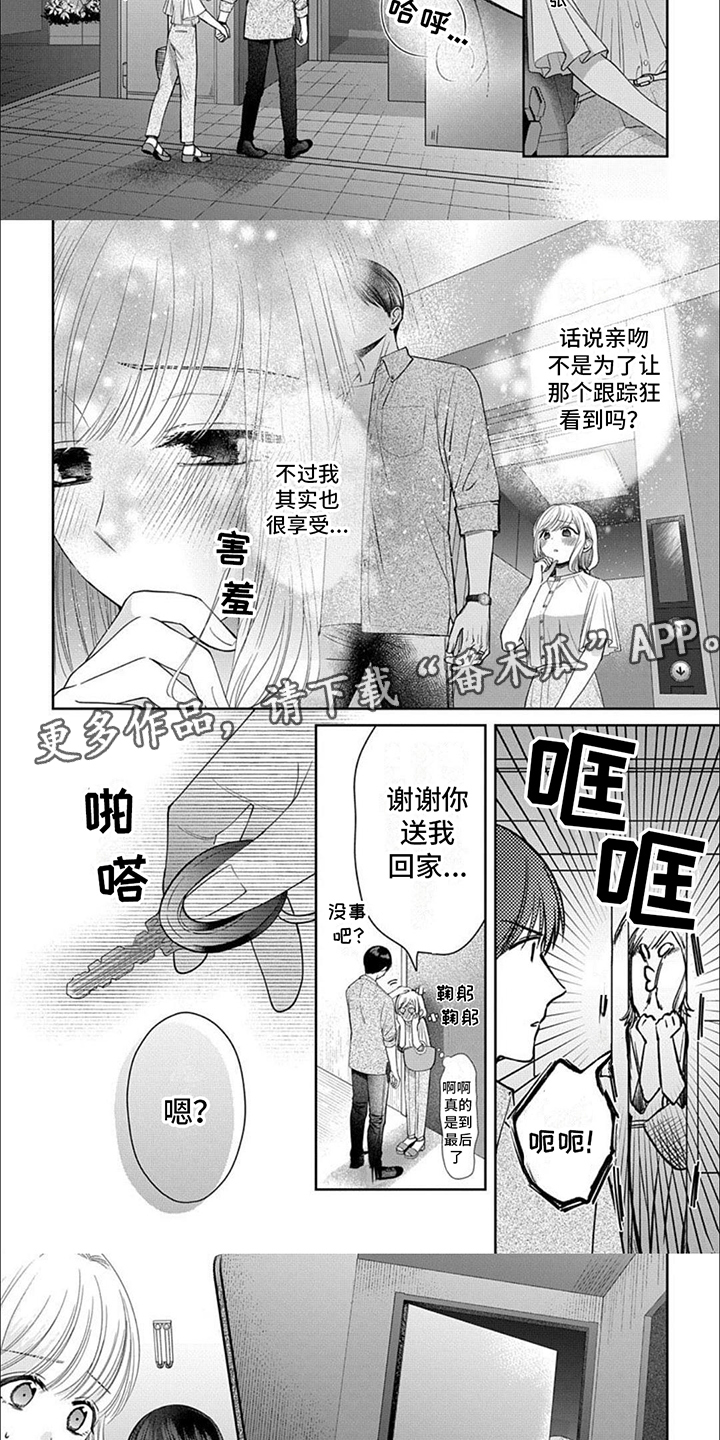 温柔以待漫画,第11话1图