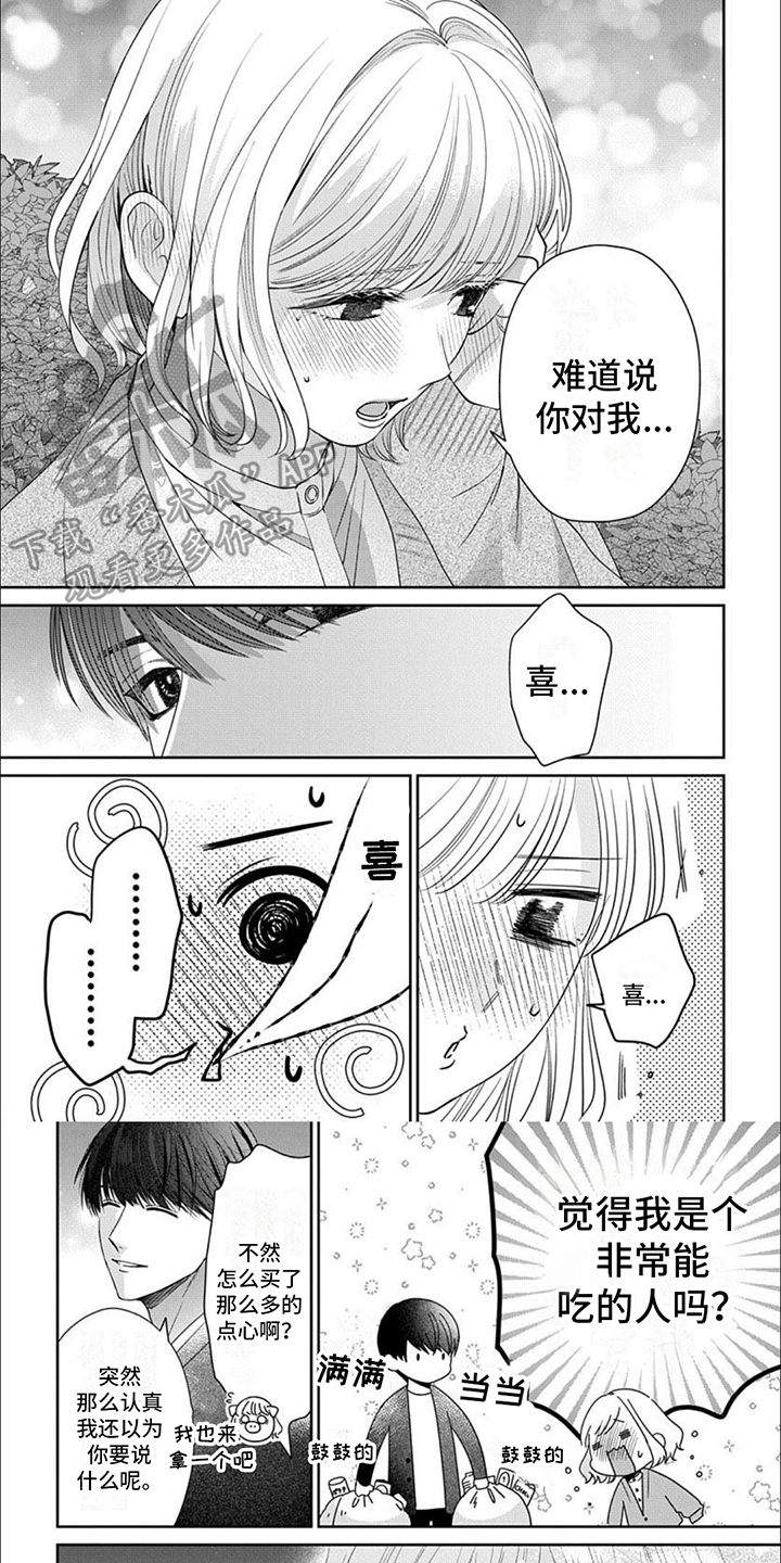 温柔以待漫画,第13话1图