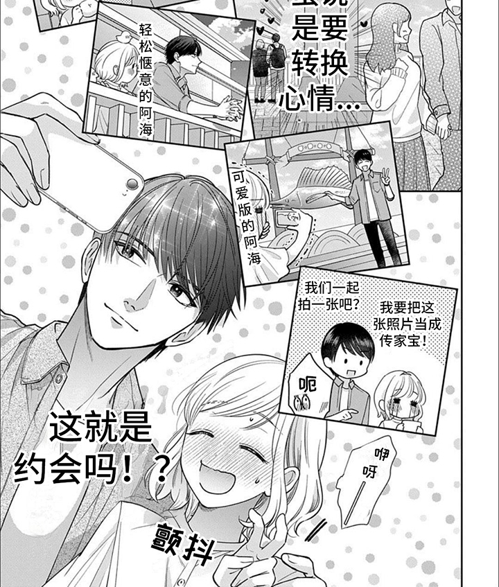 温柔以待漫画,第9话2图