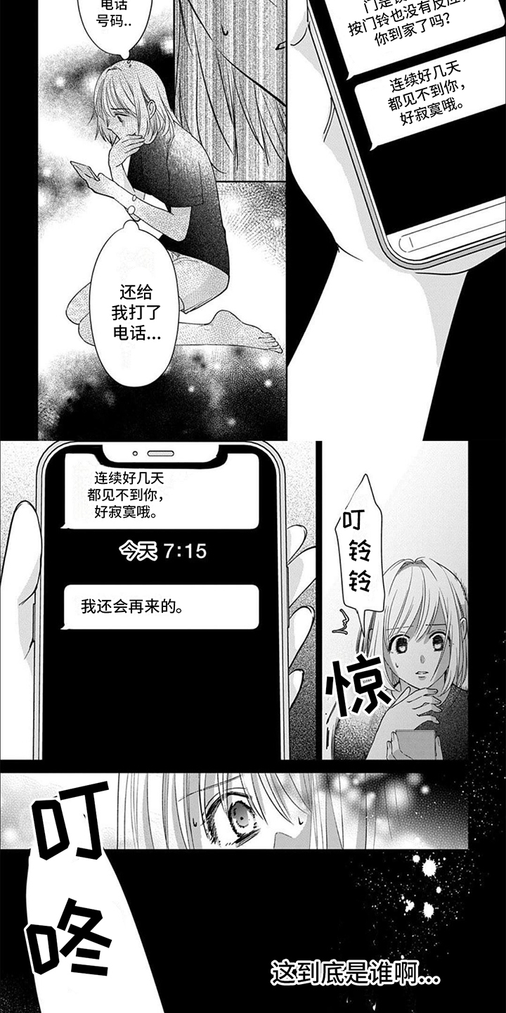 温柔以待漫画,第5话2图