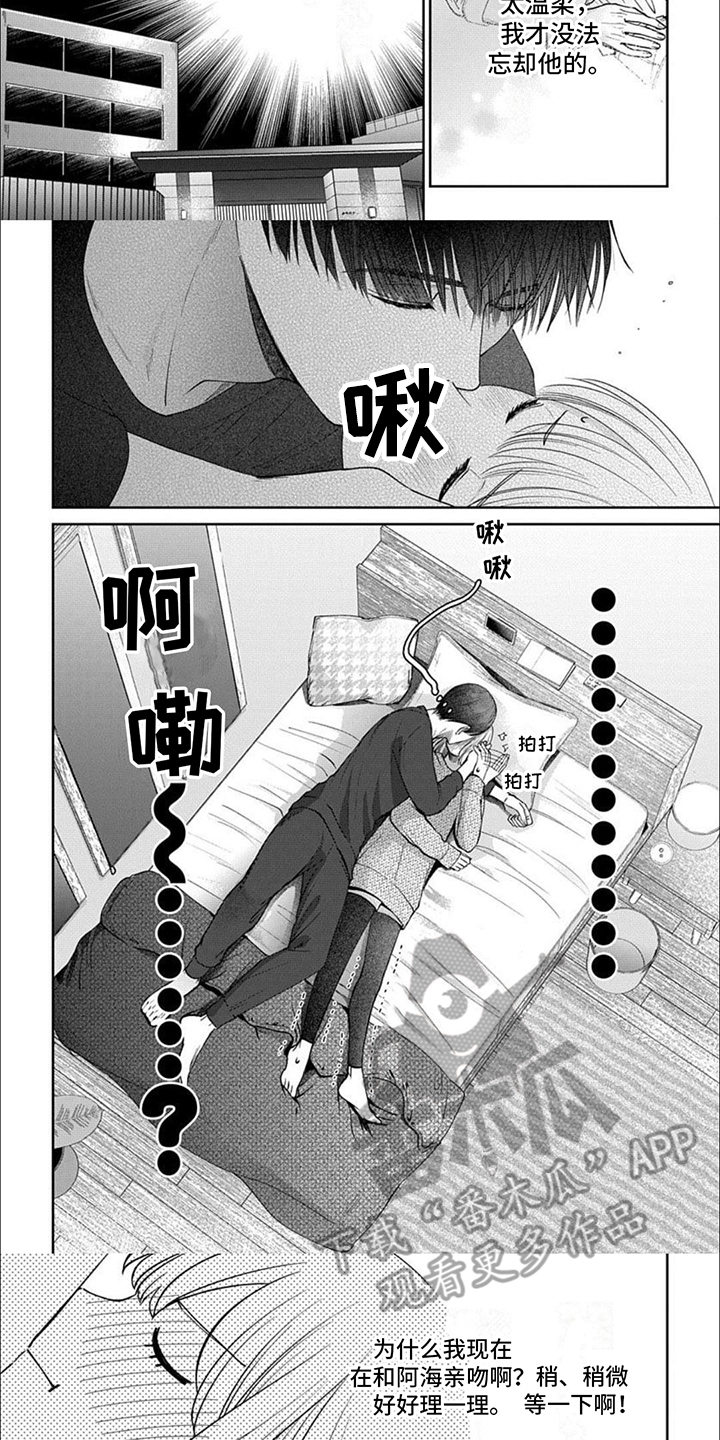 温柔以待漫画,第13话1图