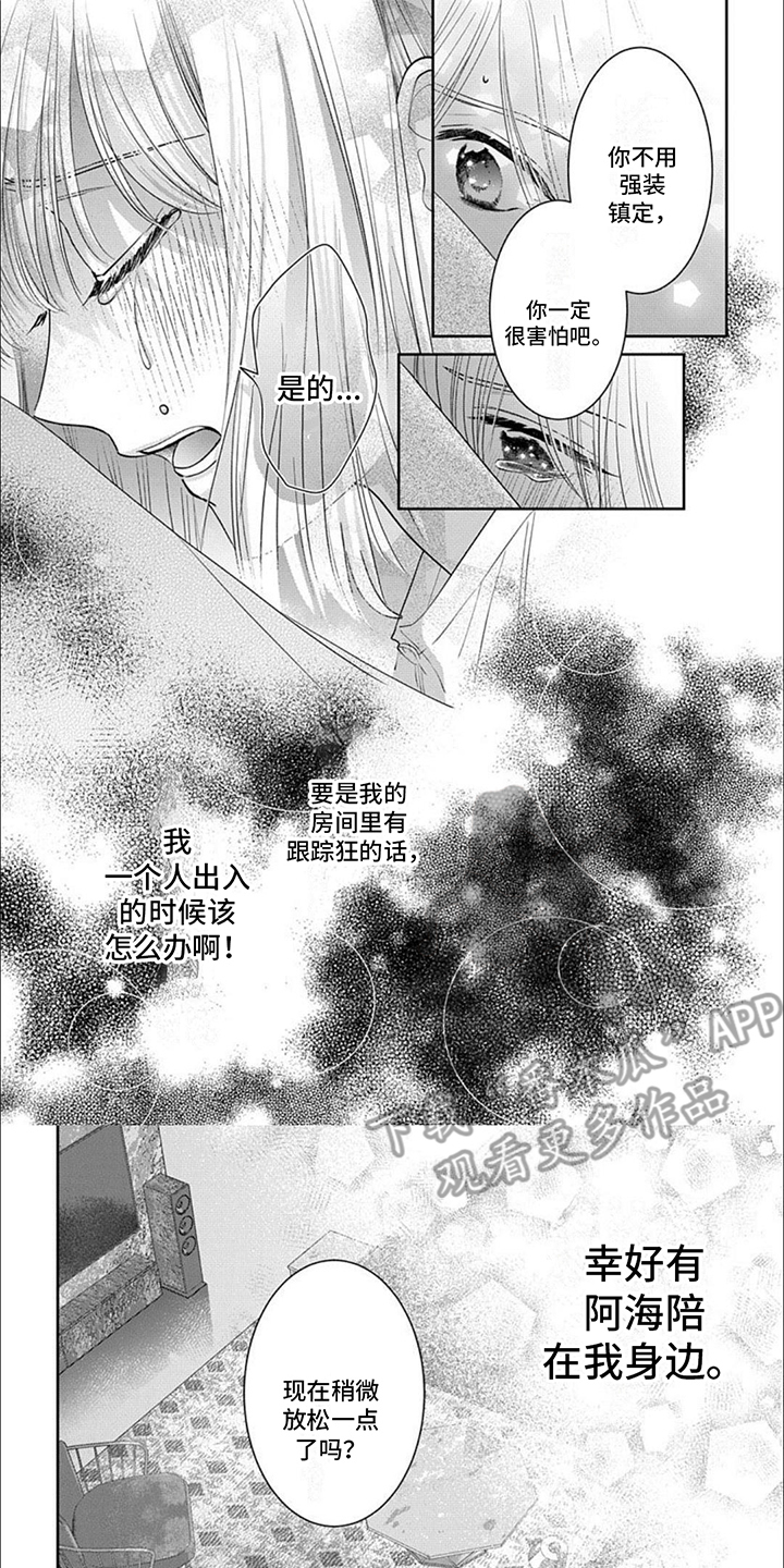 温柔以待漫画,第12话1图