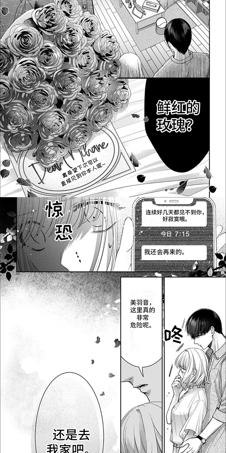 温柔以待漫画,第11话2图