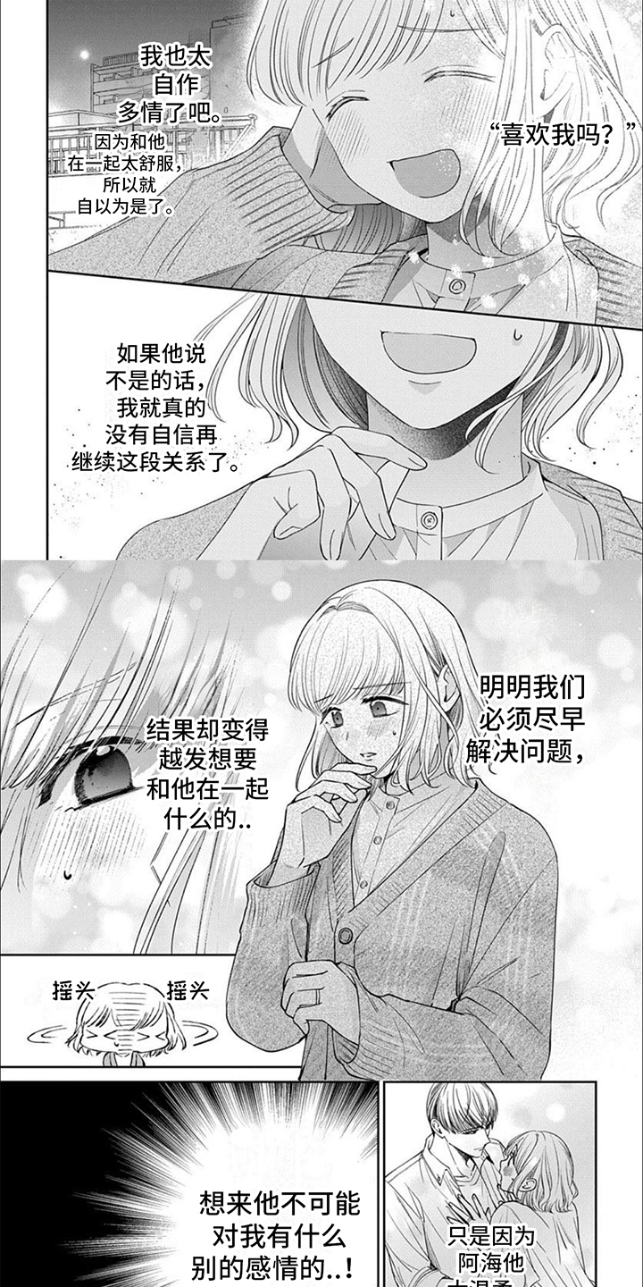 温柔以待漫画,第13话2图
