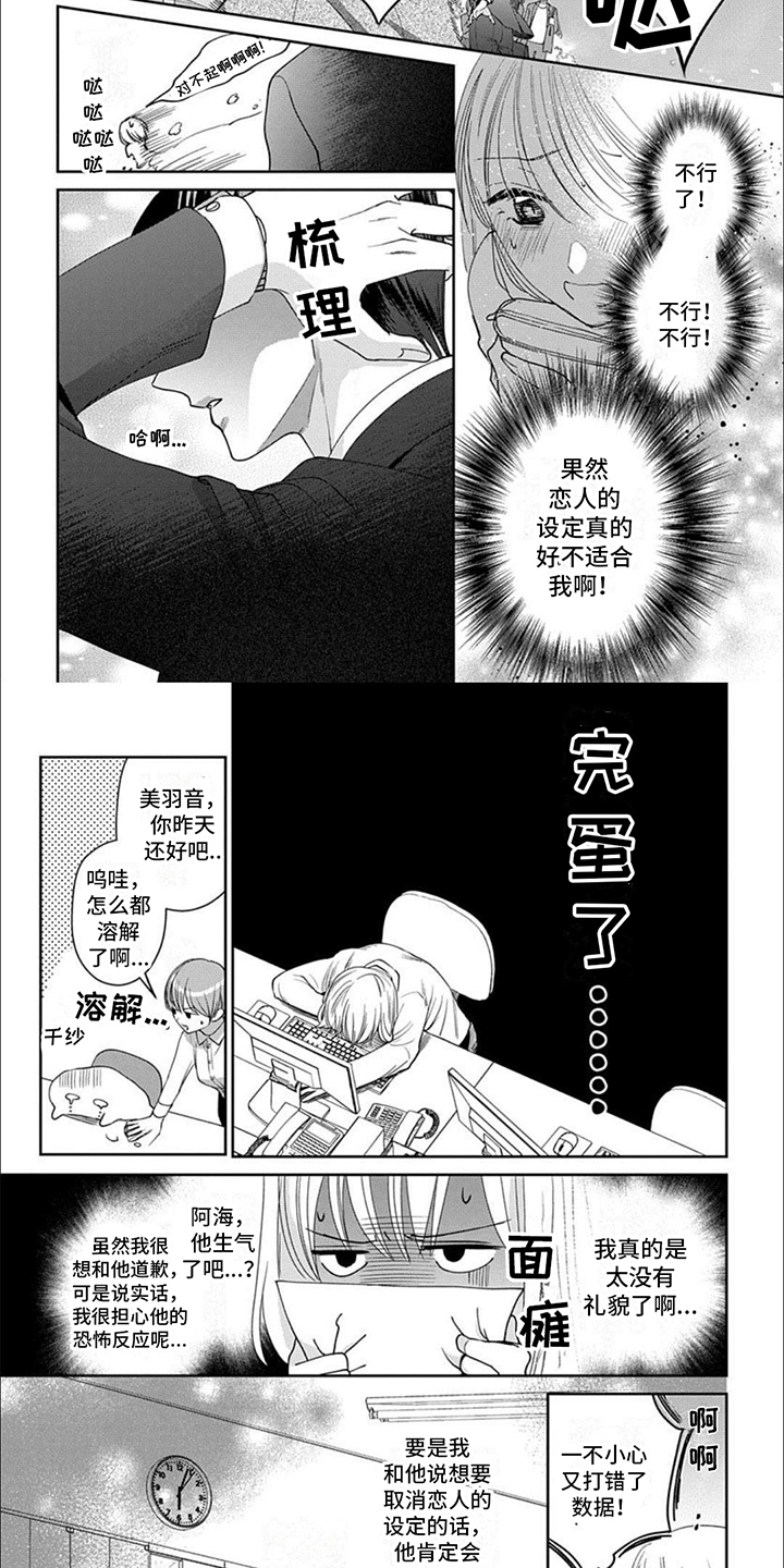 温柔以待漫画,第6话2图