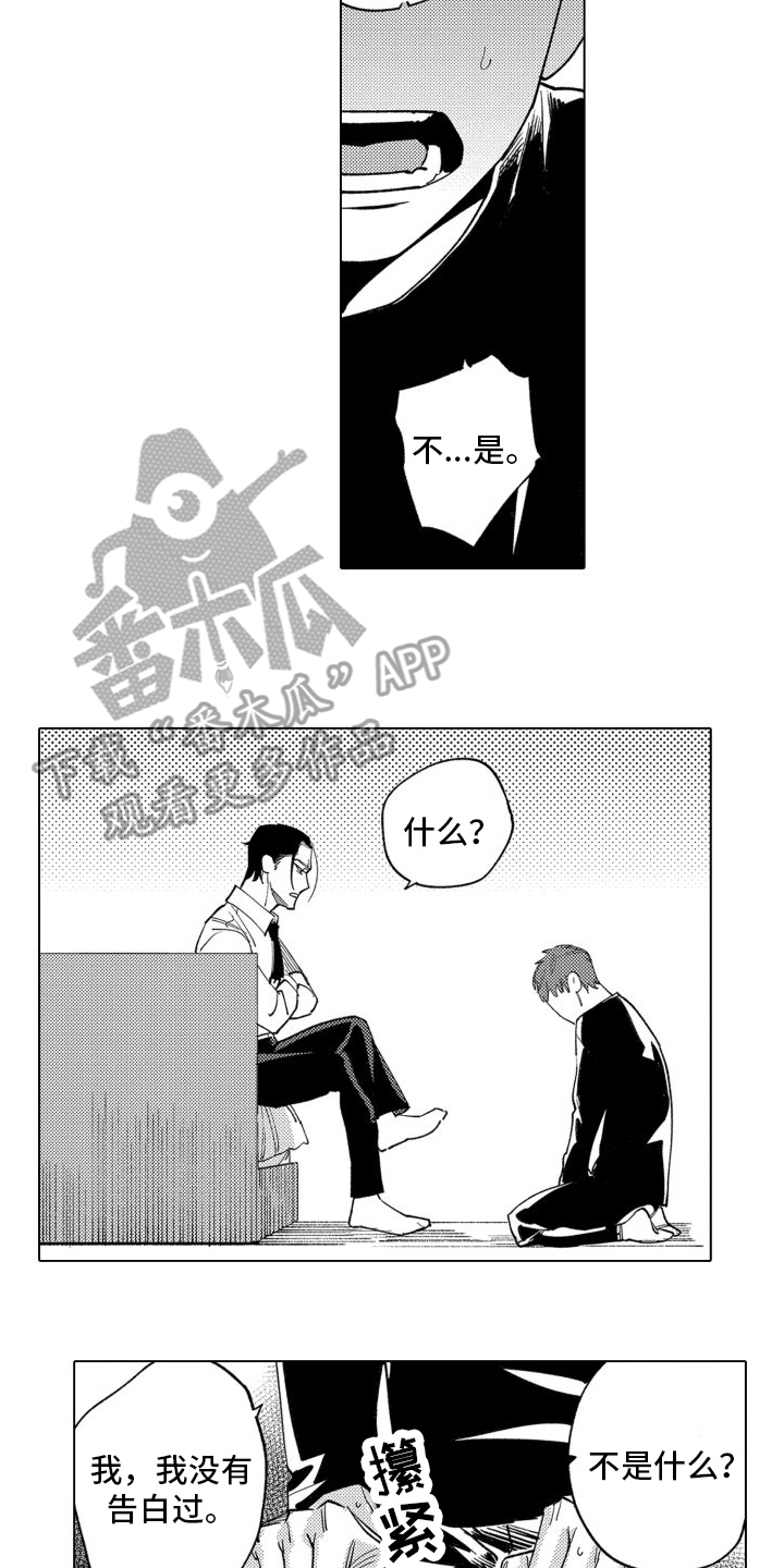 笨蛋情侣漫画,第5话1图