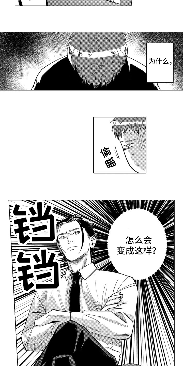 笨蛋情侣漫画,第5话2图