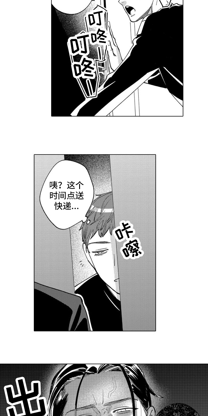 笨蛋情侣漫画,第5话2图