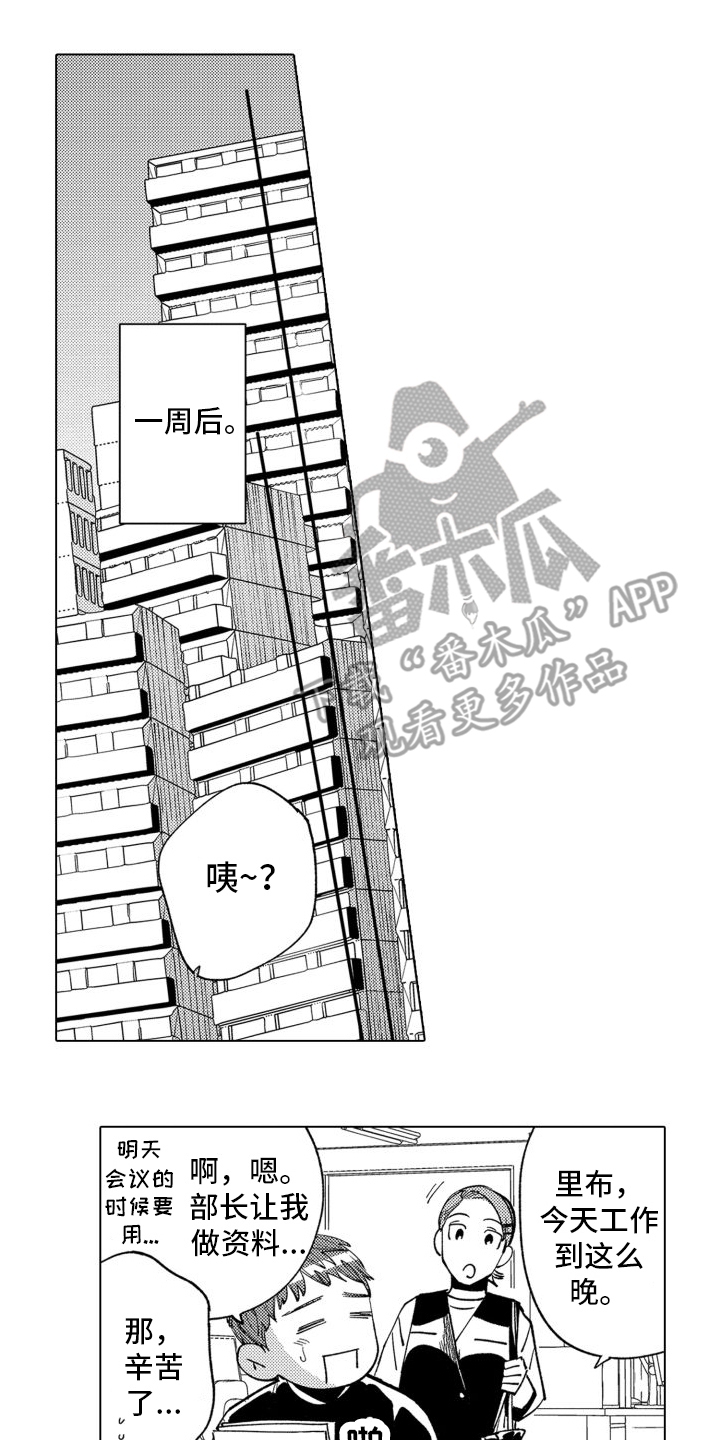笨蛋情侣漫画,第5话1图