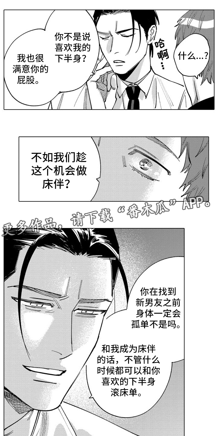 笨蛋情侣漫画,第6话1图