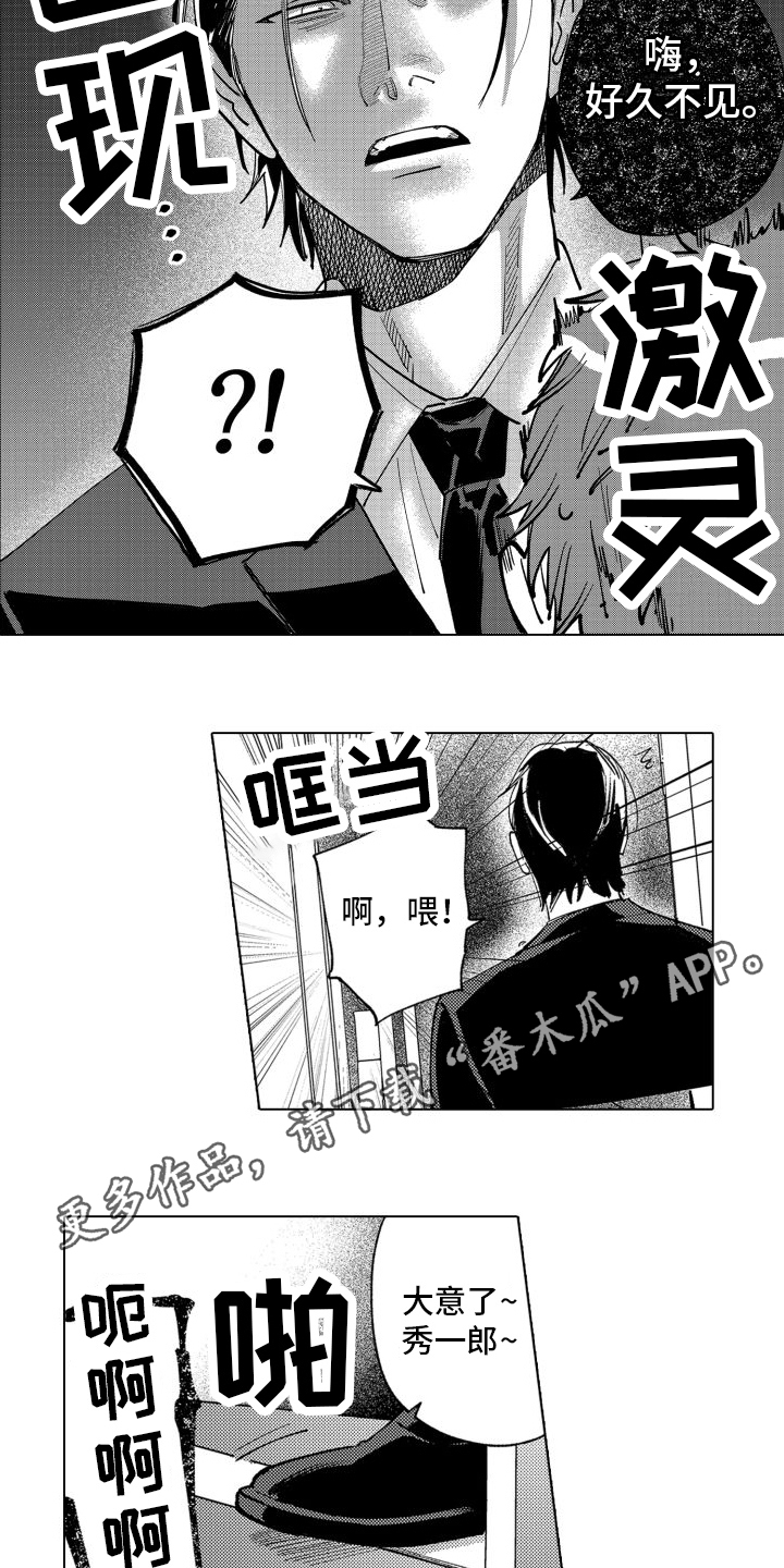 笨蛋情侣漫画,第5话1图