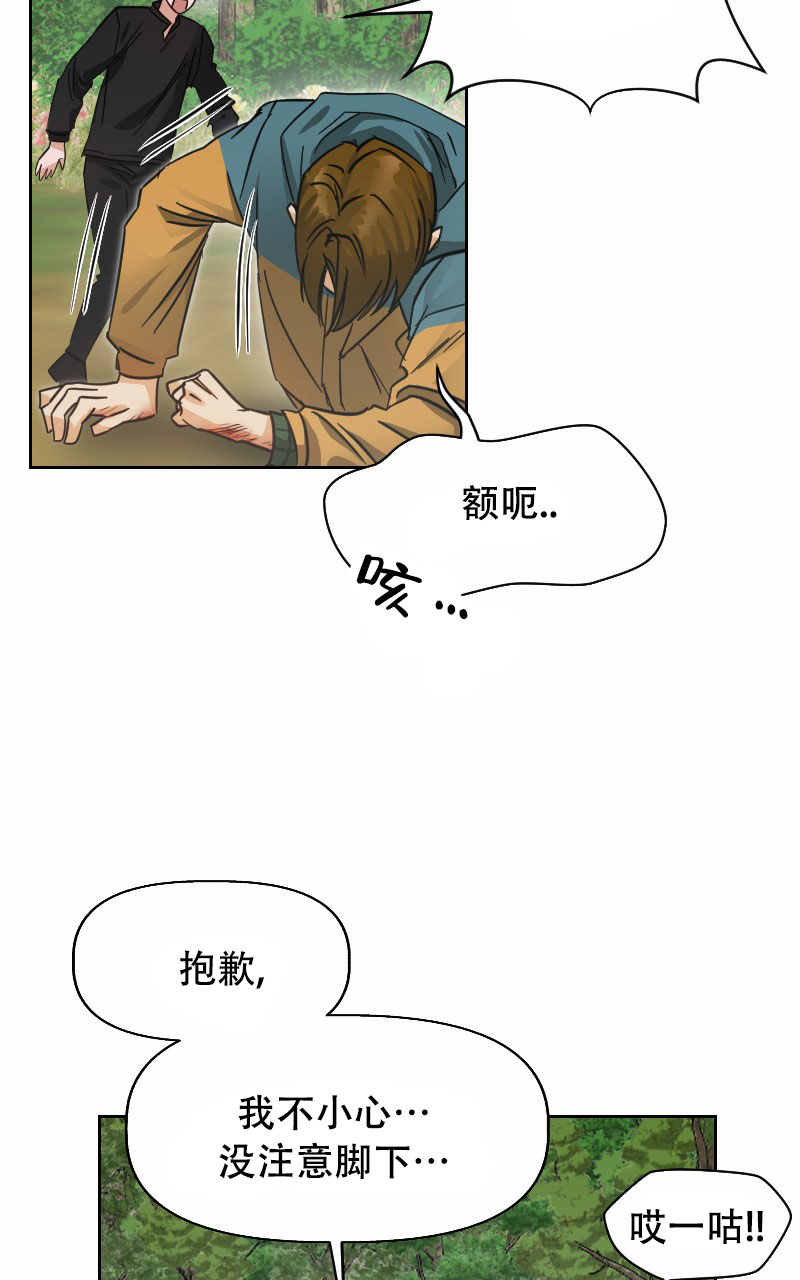 山神的微信头像图片漫画,第3话2图