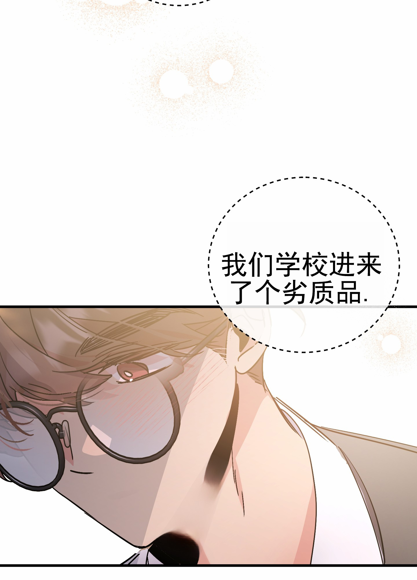 划过流星的宇宙漫画,第2话2图