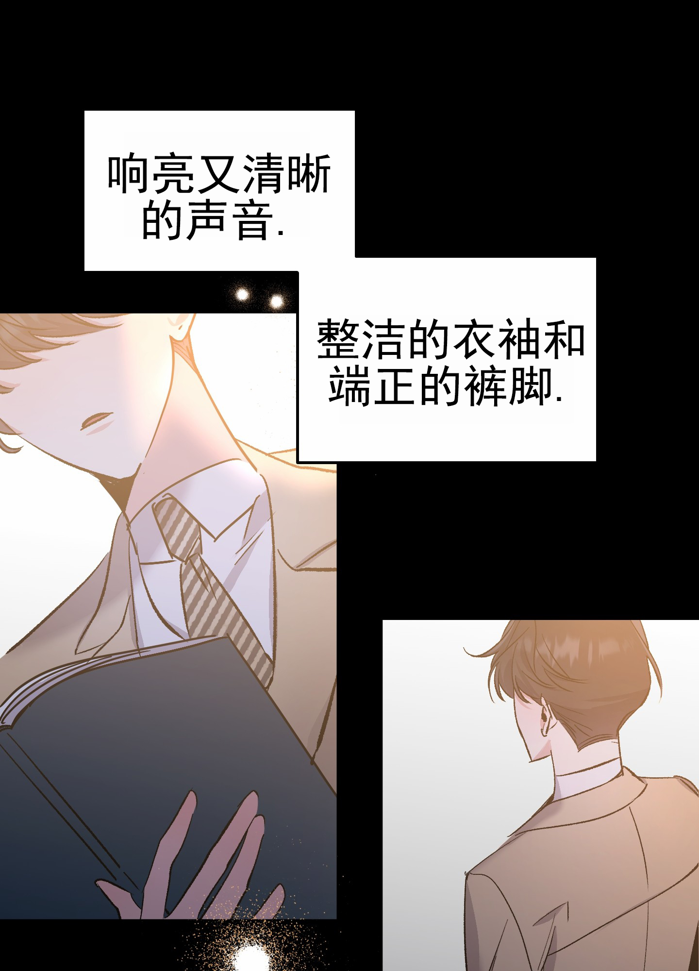 划过流星的宇宙漫画,第3话2图